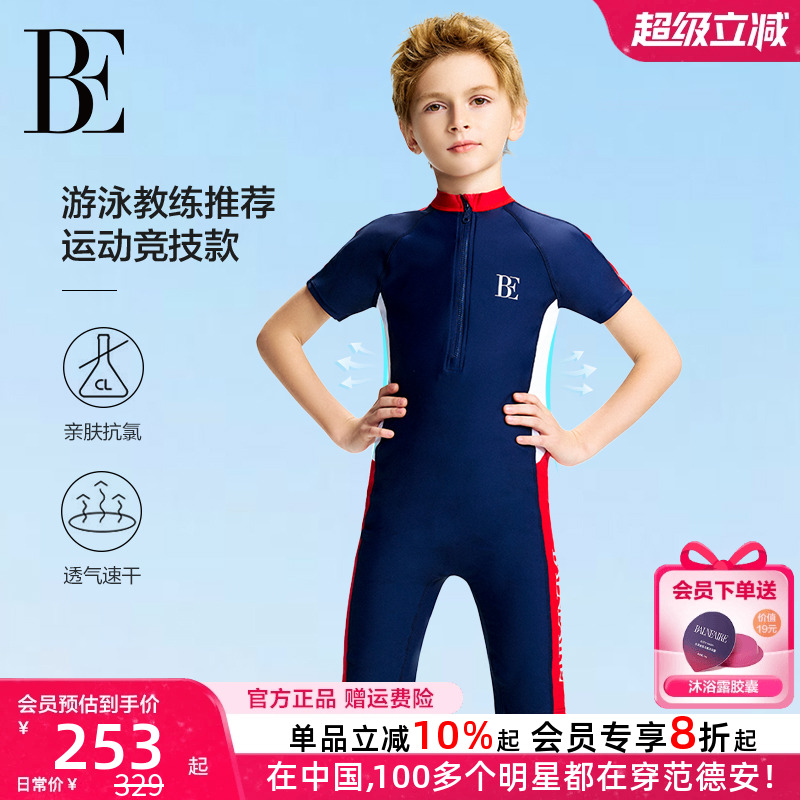 BE范德安联名儿童竞速连体泳衣