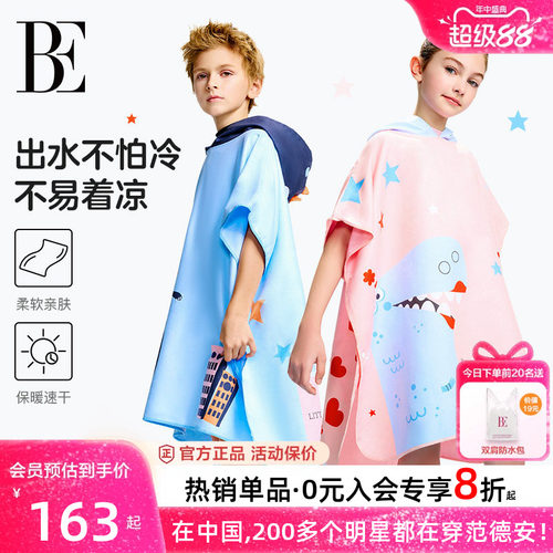 BE范德安联名速干儿童浴巾斗篷