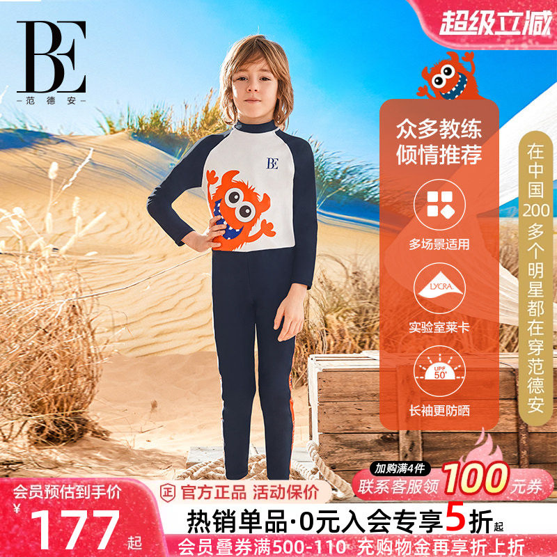 BE范德安防晒连体儿童泳衣套装