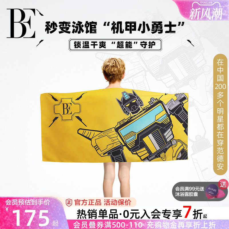 BE范德安儿童吸水速干巾柔软亲肤