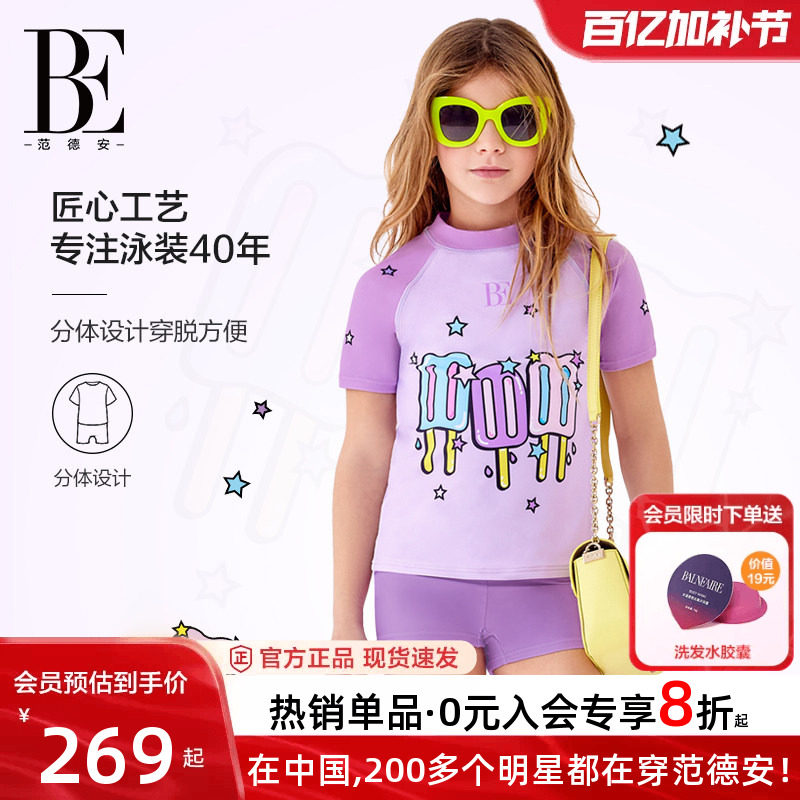BE范德安联名儿童泳衣女童分体游泳衣可爱平角防晒度假泳装新款