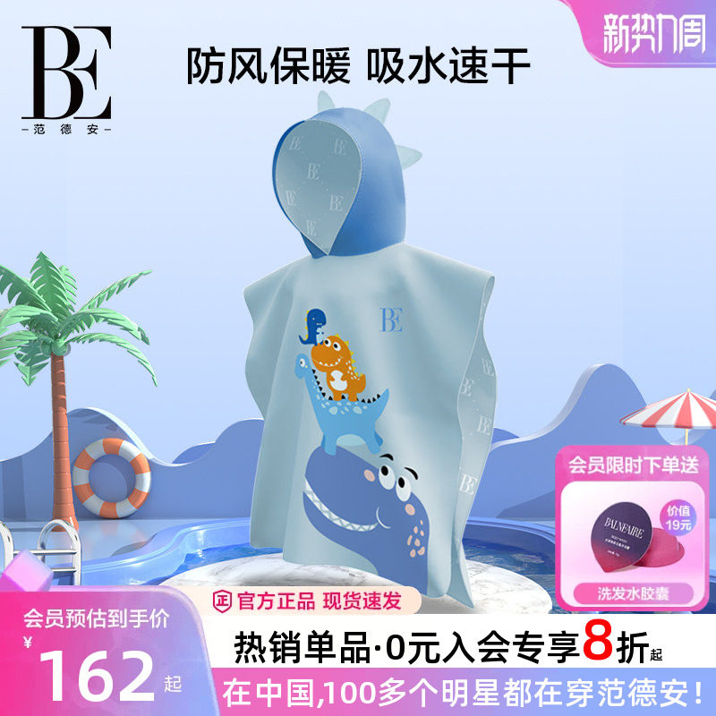 BE范德安联名儿童游泳浴巾斗篷速干毛巾男童女童宝宝浴袍保暖吸水