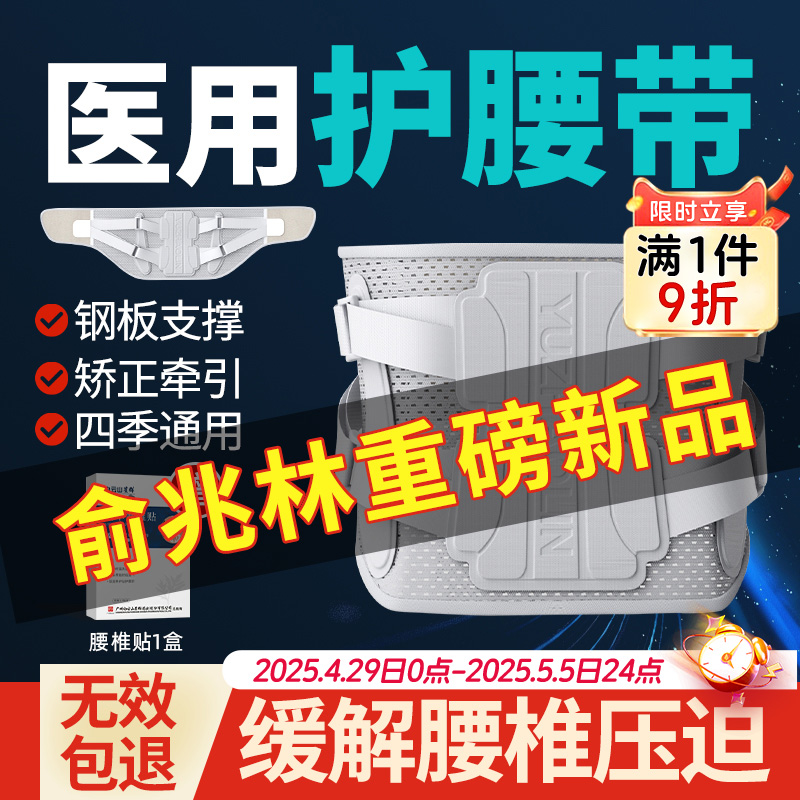 俞兆林护腰腰带保暖腰椎间盘突出医用腰托护腰带男士女士专用久坐