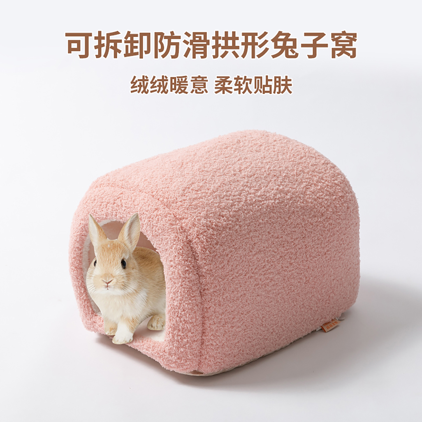 可拆卸防滑贴地兔子窝福福佩特