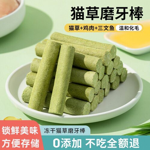 冻干猫草棒磨牙棒猫咪零食成猫幼猫化毛球排毛即食猫草粒磨牙洁齿 - 封面