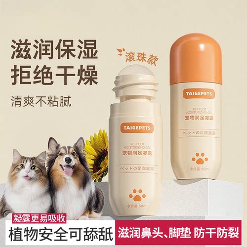 修护干裂肉垫｜宠物滚珠润足凝露
