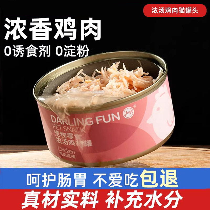 猫罐头发腮亮毛色猫咪零食罐营养增肥主食罐鸡肉湿粮猫条24罐整箱,宠物/宠物食品及用品,猫零食罐,淘宝优惠券,粉丝福利购,淘宝优惠卷