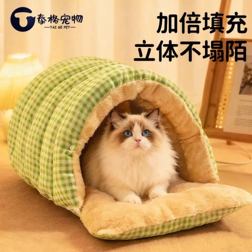 猫窝冬加厚半封闭式安全感保暖