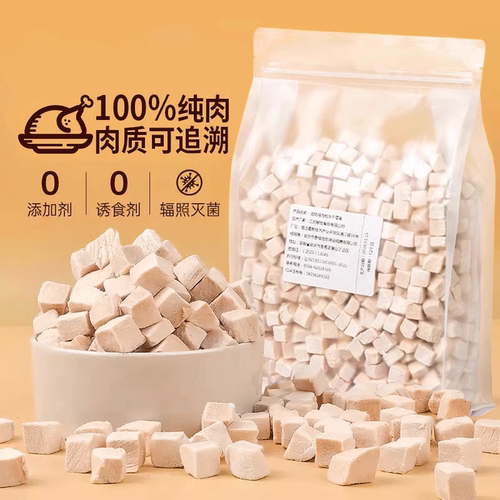 猫咪鸡肉冻干500g鸡胸肉增肥营养