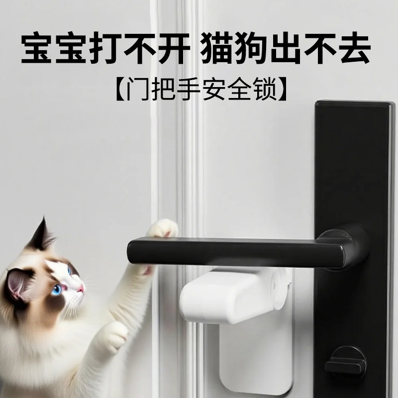 防猫开门神器防儿童开门安全锁