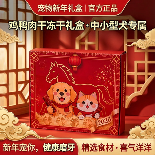 【新年好礼】泰格狗狗零食大礼包