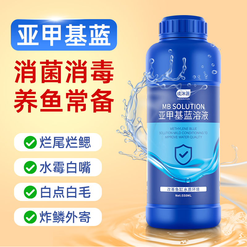 观赏鱼专用杀菌消毒水质净化剂