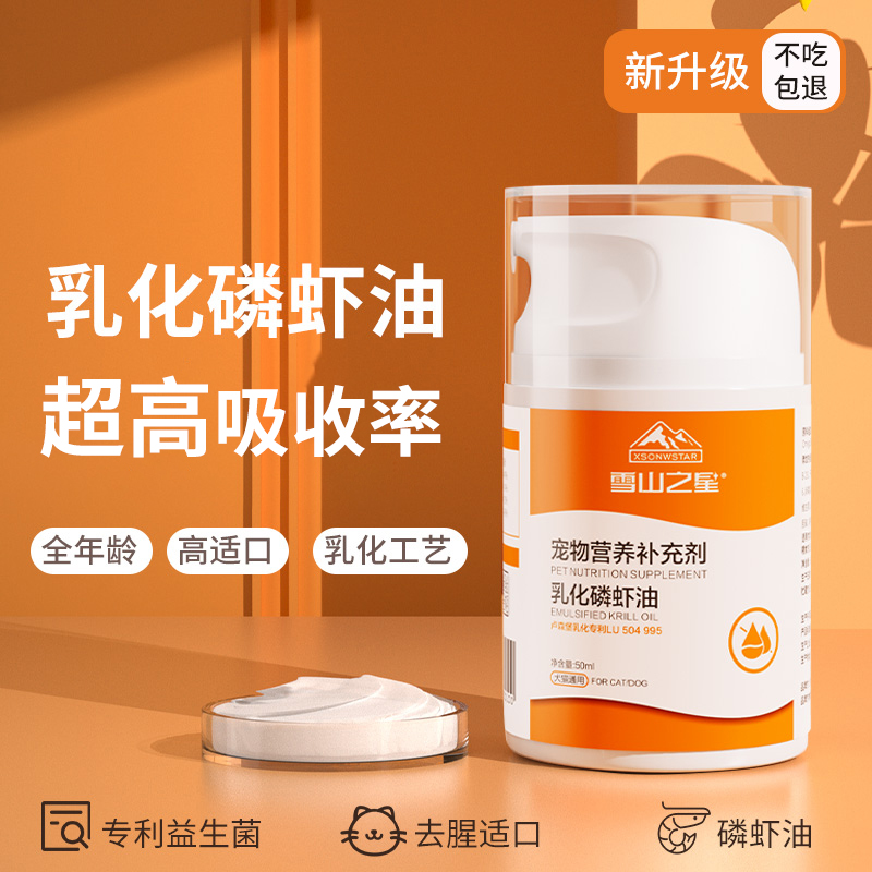 宠物磷虾油猫用卵磷脂美毛护肤