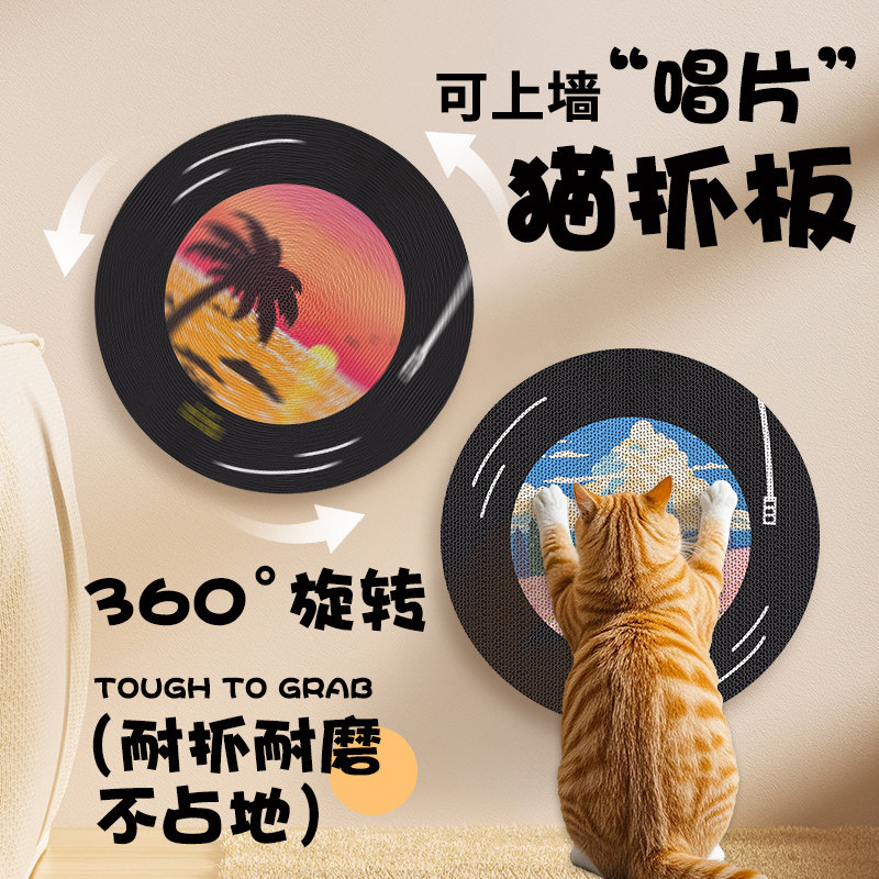 唱片猫抓板贴墙耐抓耐磨不掉屑可旋转猫爪板猫咪磨爪神器猫咪玩具,宠物/宠物食品及用品,猫抓板,淘宝优惠券,粉丝福利购,淘宝优惠卷