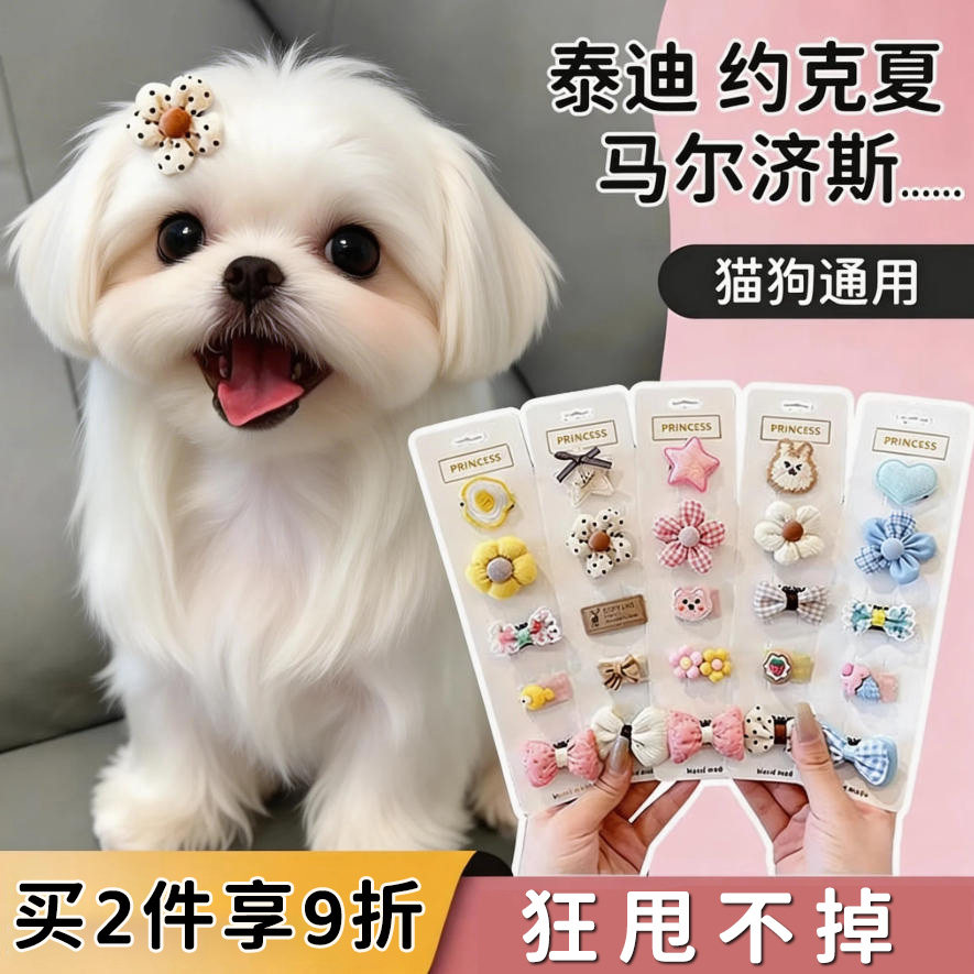 马尔济斯狗狗发夹猫咪宠物头饰花朵蝴蝶结不掉约克夏可爱造型配饰