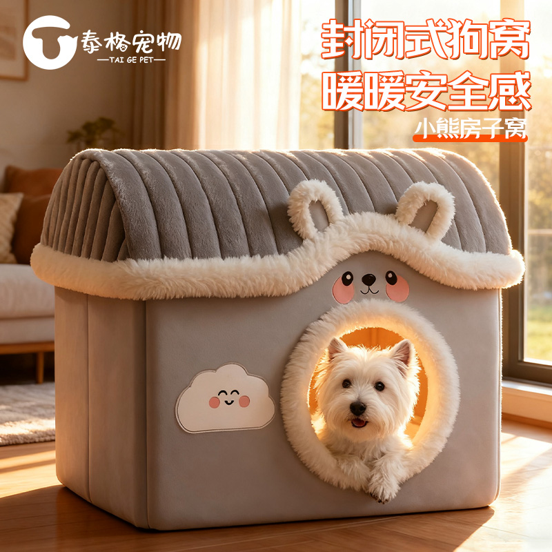 封闭式狗窝冬季保暖小中型犬房子帐篷安全感可拆洗大空间四季通用
