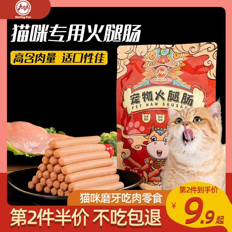 猫咪零食火腿肠成幼猫专用牛肉营养猫吃的火腿肠香肠猫狗奖励零食