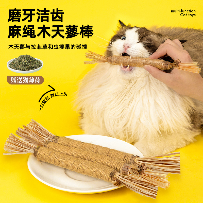 耐咬木天蓼磨牙棒猫玩具逗猫棒猫猫自嗨解闷猫薄荷球猫咪幼猫用品