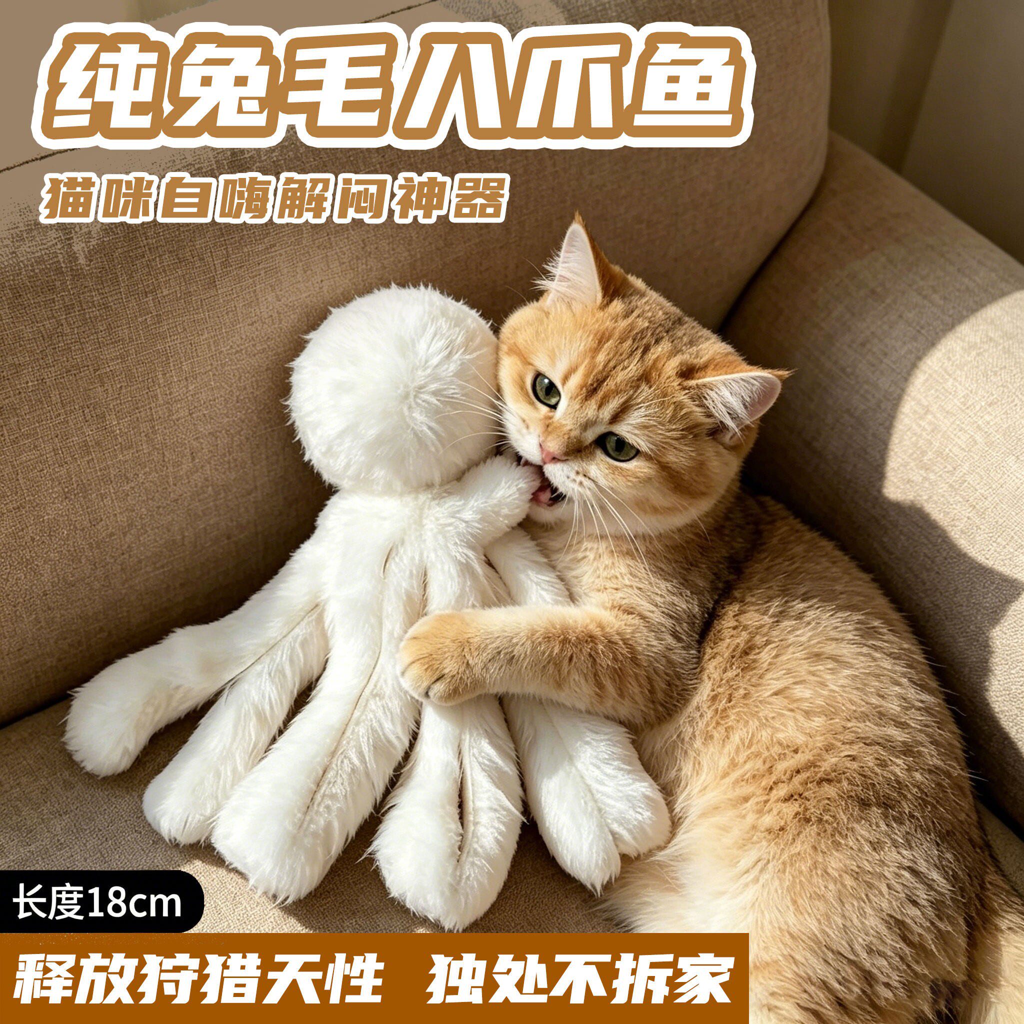 兔毛章鱼猫咪丰容玩具猫咪毛绒逗猫棒自嗨解闷消耗体力捕猎替换头