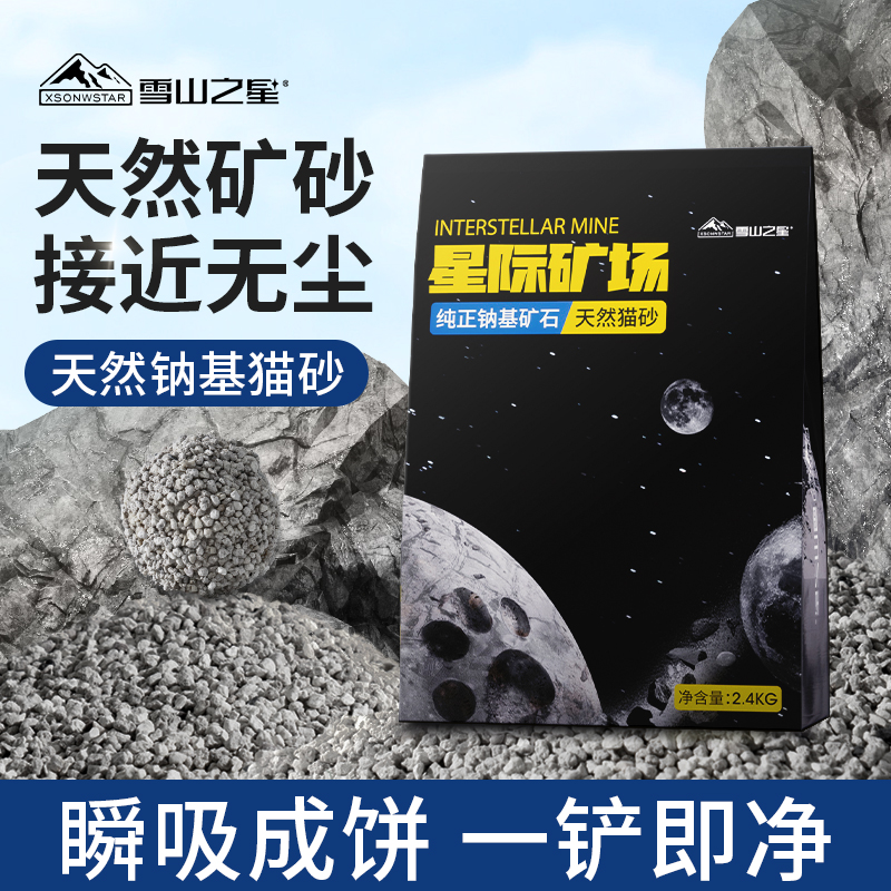 天然钠基矿石猫砂低尘吸水除臭