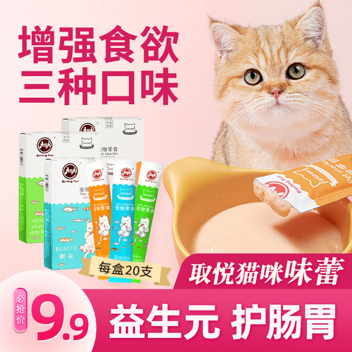 9.9元30支猫条猫零食无诱食0添加