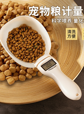 猫粮狗粮勺子电子称重器计量勺猫咪狗狗带刻度喂食勺宠物粮勺用品