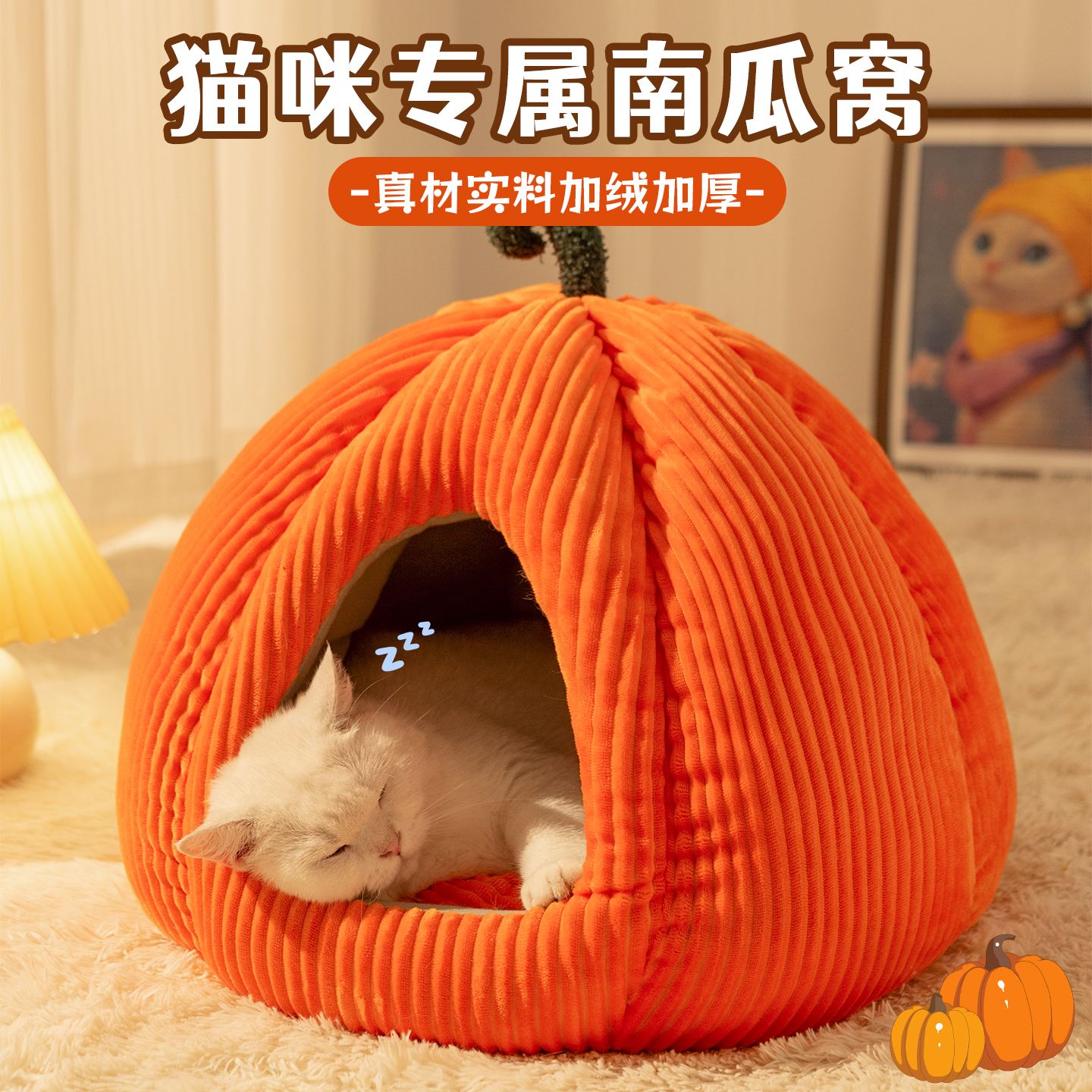 【南瓜猫窝】软乎乎裹住主子