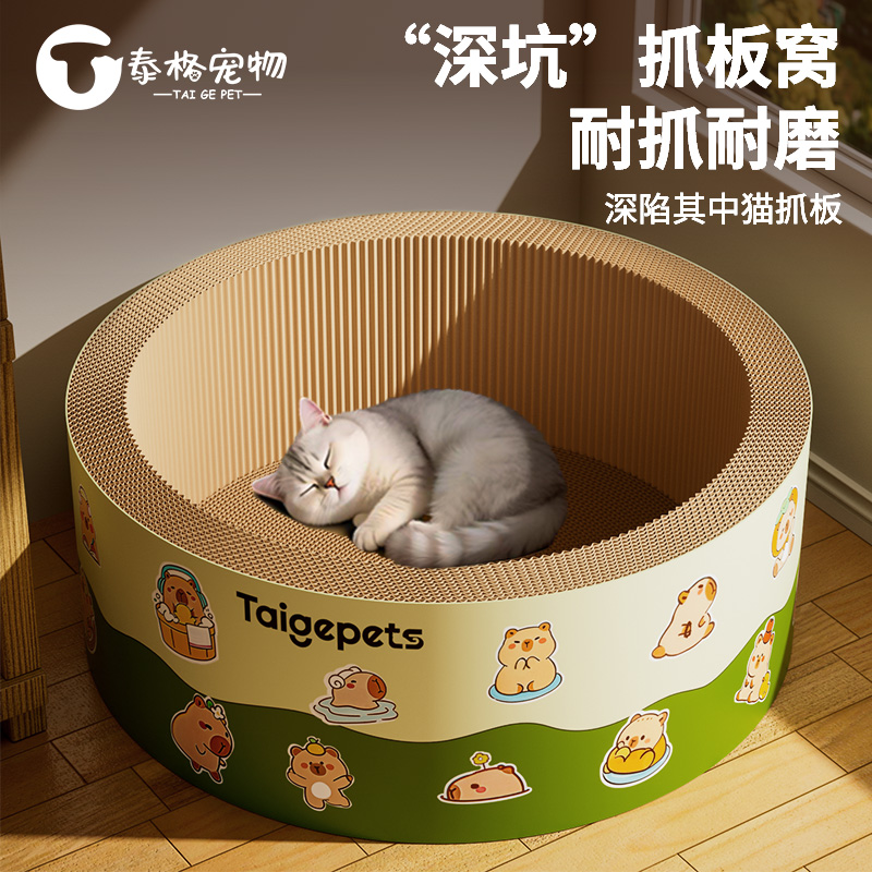 【深不可测】加高加大猫抓板窝