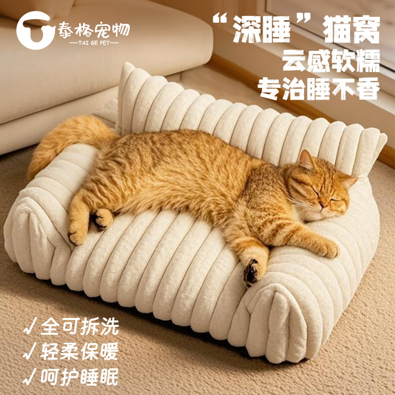 猫窝冬季猫沙发四季通用保暖睡觉