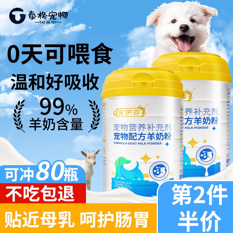 雪山之星狗狗羊奶粉零乳糖专用