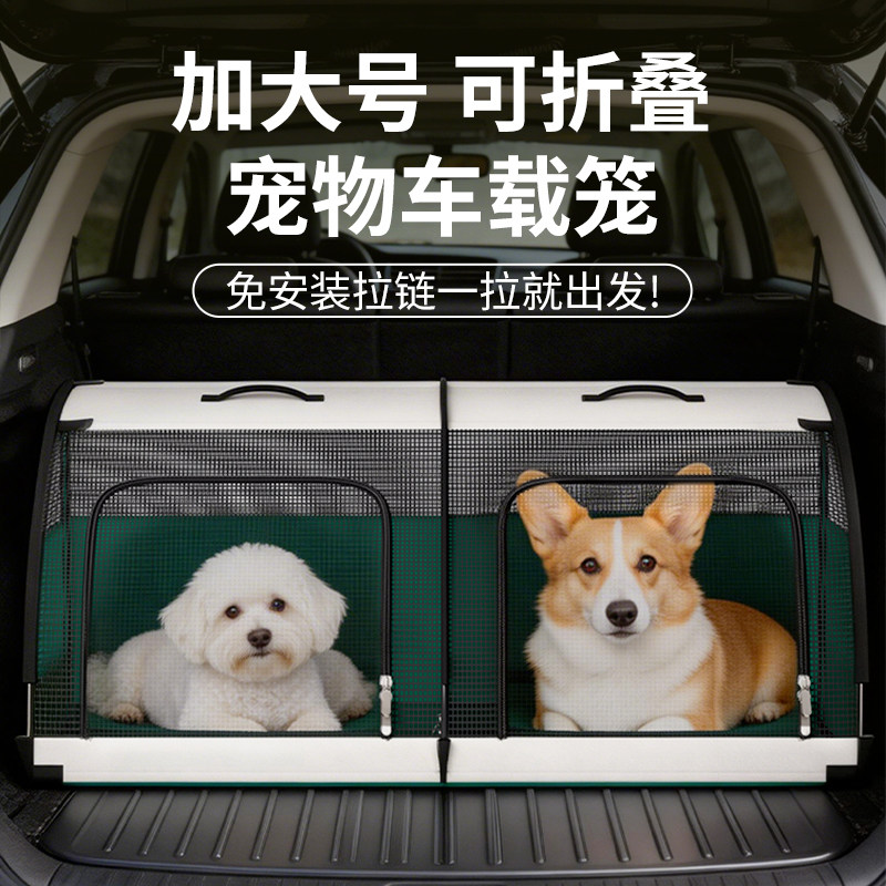 宠物车载笼中小型犬柯基车后排外出狗笼猫窝长途户外便携折叠狗窝