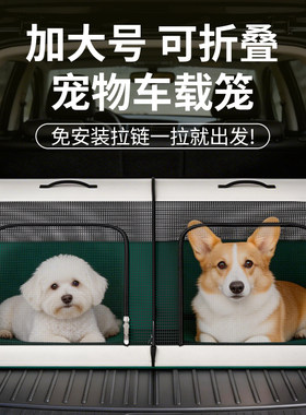 宠物车载笼后排可折叠便携帐篷