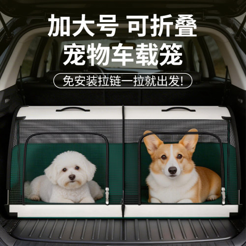 宠物车载笼后排可折叠便携帐篷