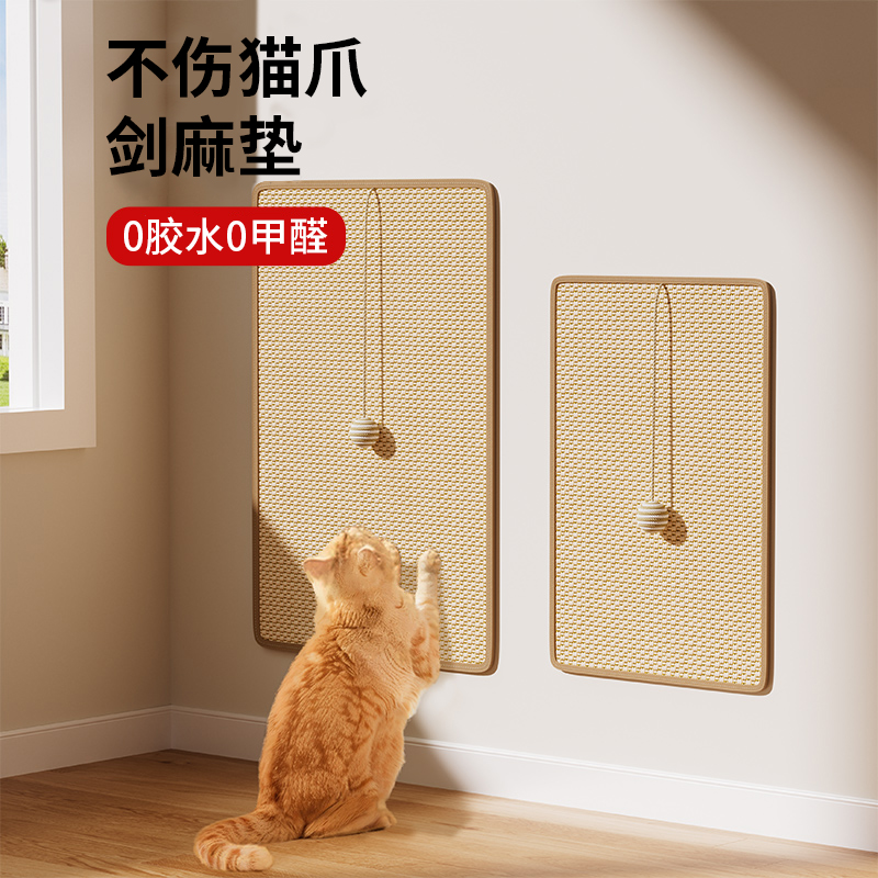 剑麻垫猫抓板贴墙立式耐磨不掉屑防猫抓沙发保护贴猫咪磨爪蹭痒器