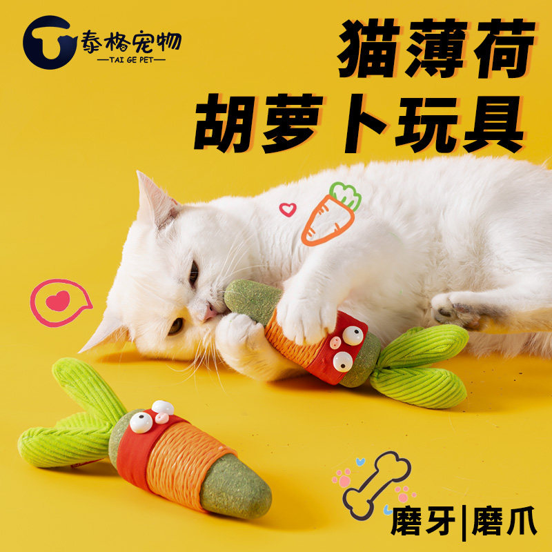 猫玩具自嗨解闷神器猫薄荷胡萝卜逗猫棒逗猫玩具耐咬磨牙猫咪用品