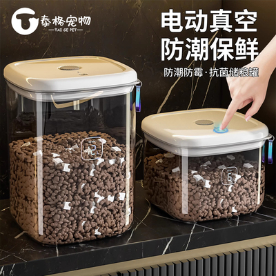 宠物储粮桶抽真空猫粮储存狗粮密封罐防潮零食粮食存储用品收纳盒