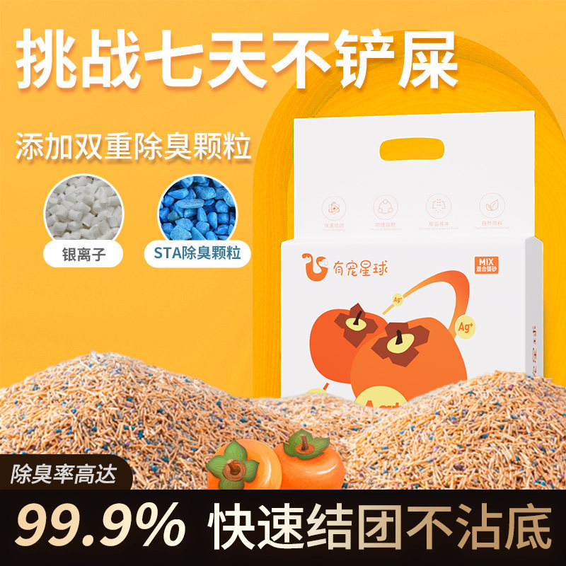 全网热销爆款Ag柿子猫砂除臭低尘