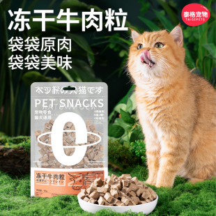 牛肉粒猫咪冻干宠物零食狗狗磨牙营养发腮猫粮狗食 冻干猫零食袋装