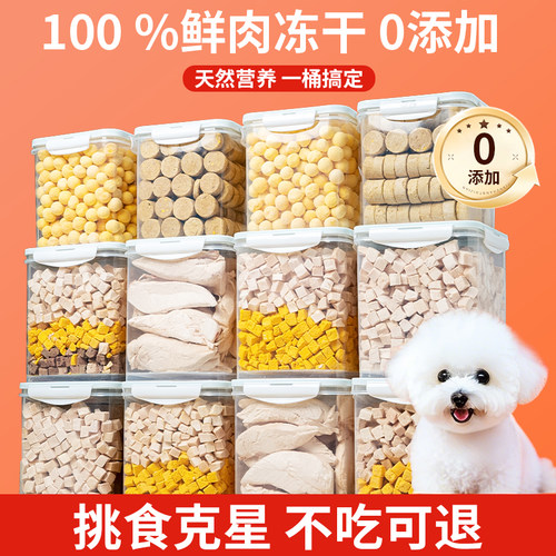 狗狗冻干零食训练奖励鸡肉粒