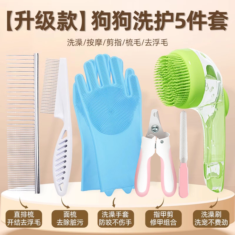 梳毛+剪指甲+洗澡【一次买全】