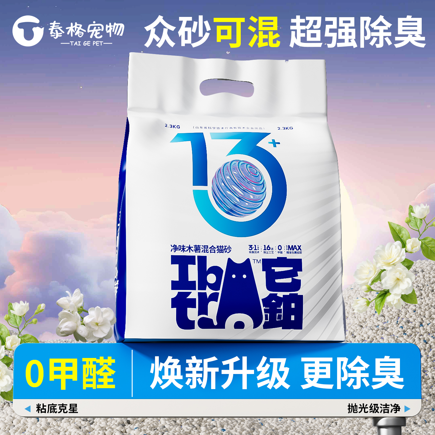 木薯猫砂除臭无尘防臭不粘底
