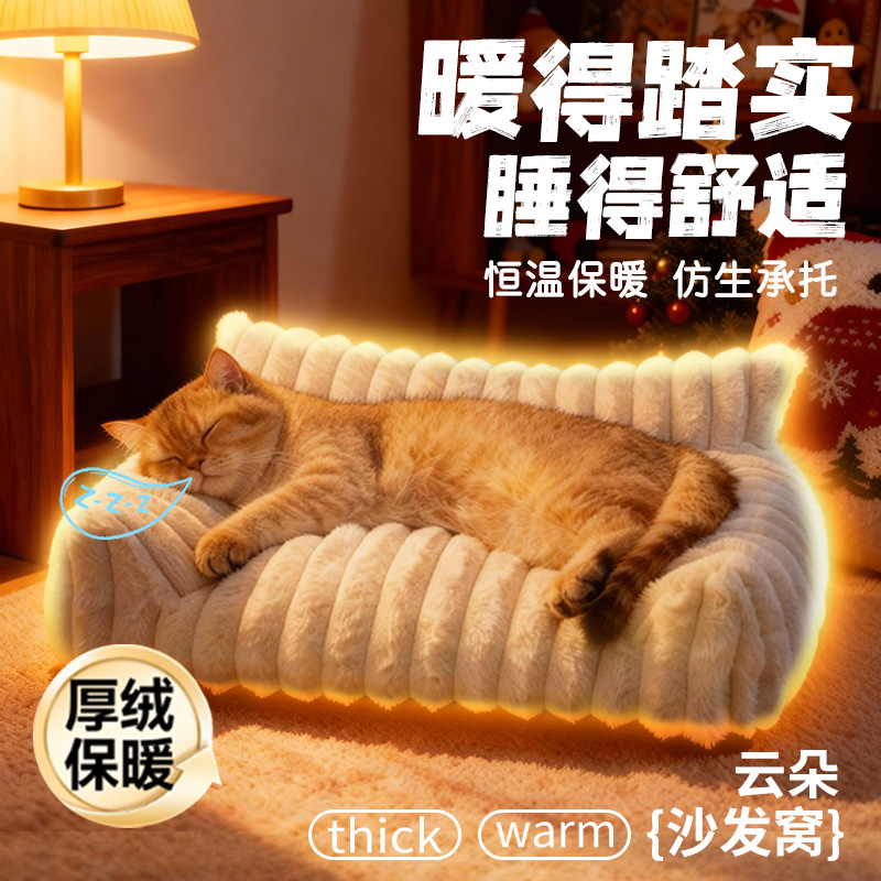 猫窝冬季猫沙发四季通用保暖睡觉