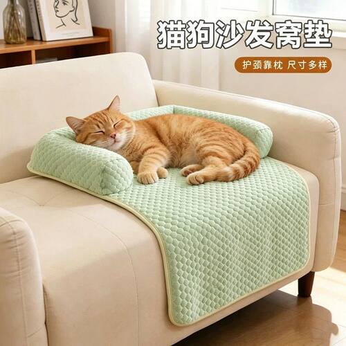 四季通用猫狗宠物沙发睡垫