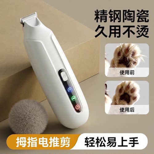 宠物剃毛器猫咪电动剃脚毛器专用狗狗电推剪剪毛局部狗毛专业神器