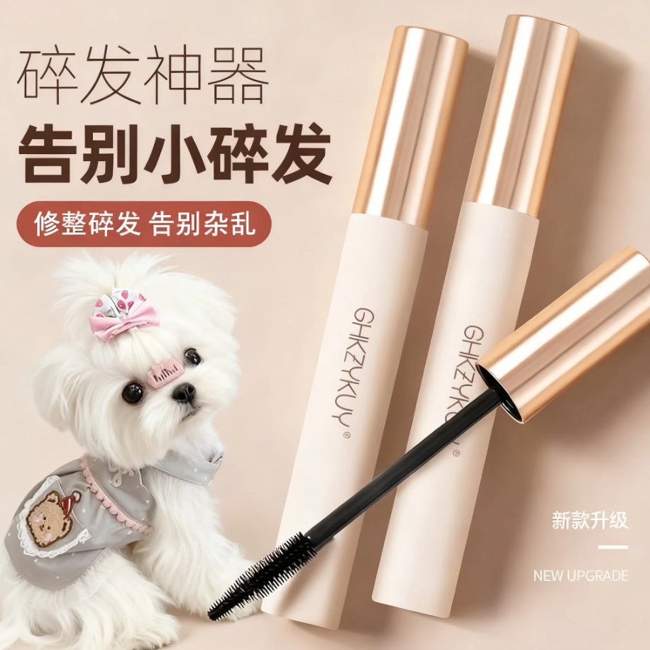 宠物碎发胶整理液防泪痕