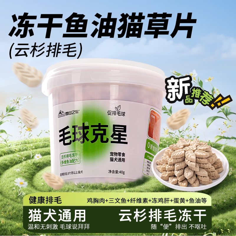 猫零食毛球克星猫草磨牙排毛化毛球片猫咪鱼油化毛膏云杉冻干增肥