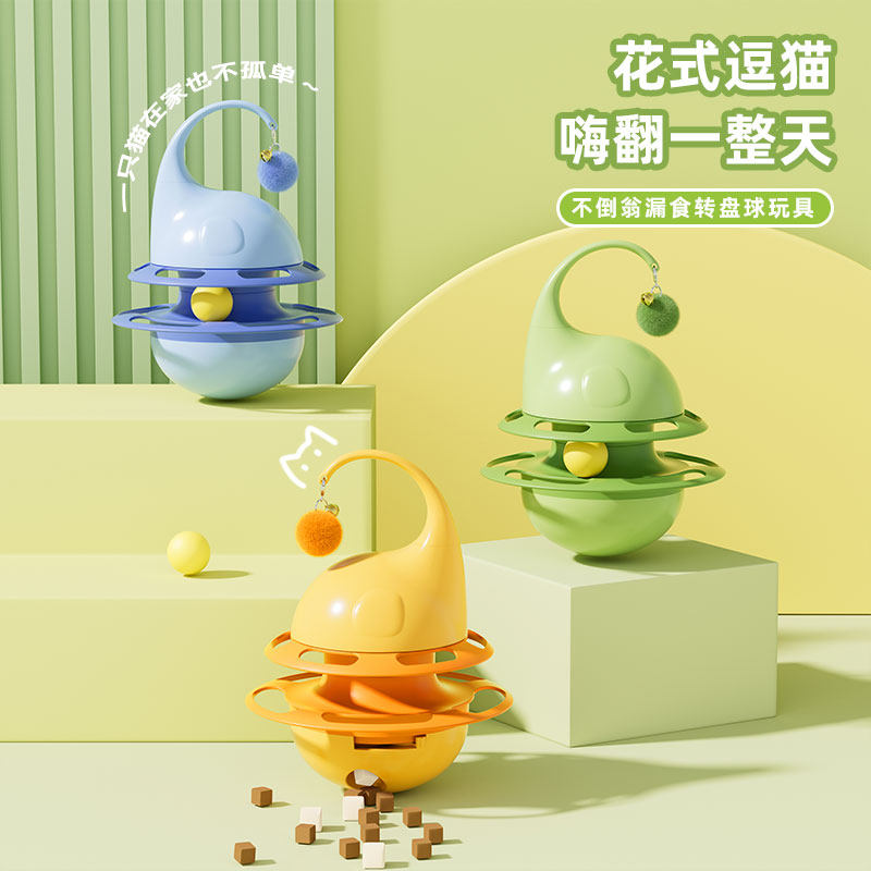 猫玩具不倒翁逗猫棒猫咪自嗨解闷漏食玩具小猫玩具猫转盘逗猫神器,宠物/宠物食品及用品,逗猫棒,淘宝优惠券,粉丝福利购,淘宝优惠卷
