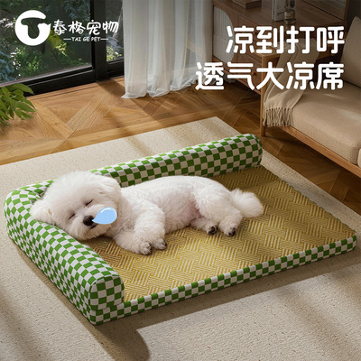 狗窝狗凉席夏季狗垫子睡垫睡觉用可拆洗四季通用比熊猫窝夏天宠物