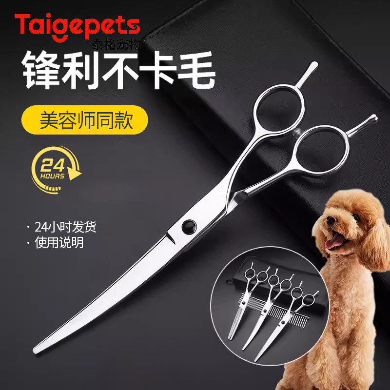 狗狗剪毛专用剪刀宠物美容剪刀修毛剪刀套装弯剪泰迪剪狗毛神器