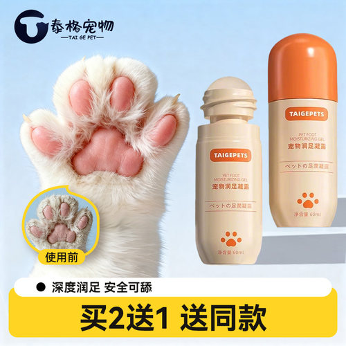 【舔舐无忧】宠物润足润鼻膏肉垫